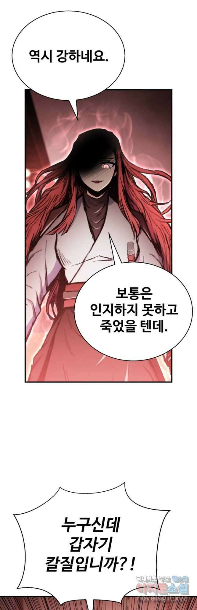 무공서고의 주인 38화 57