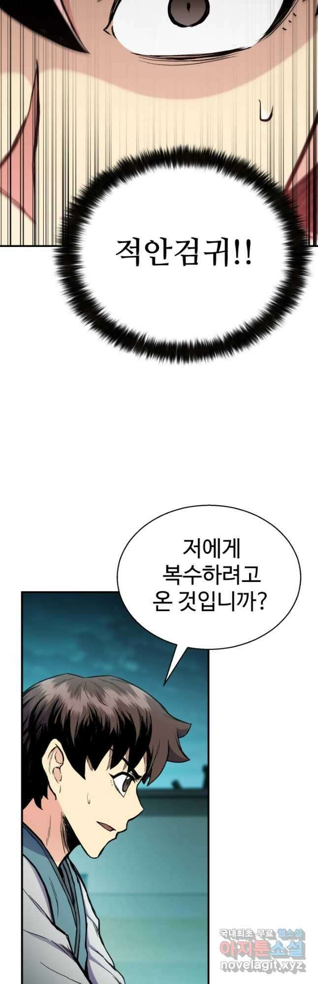 무공서고의 주인 38화 62