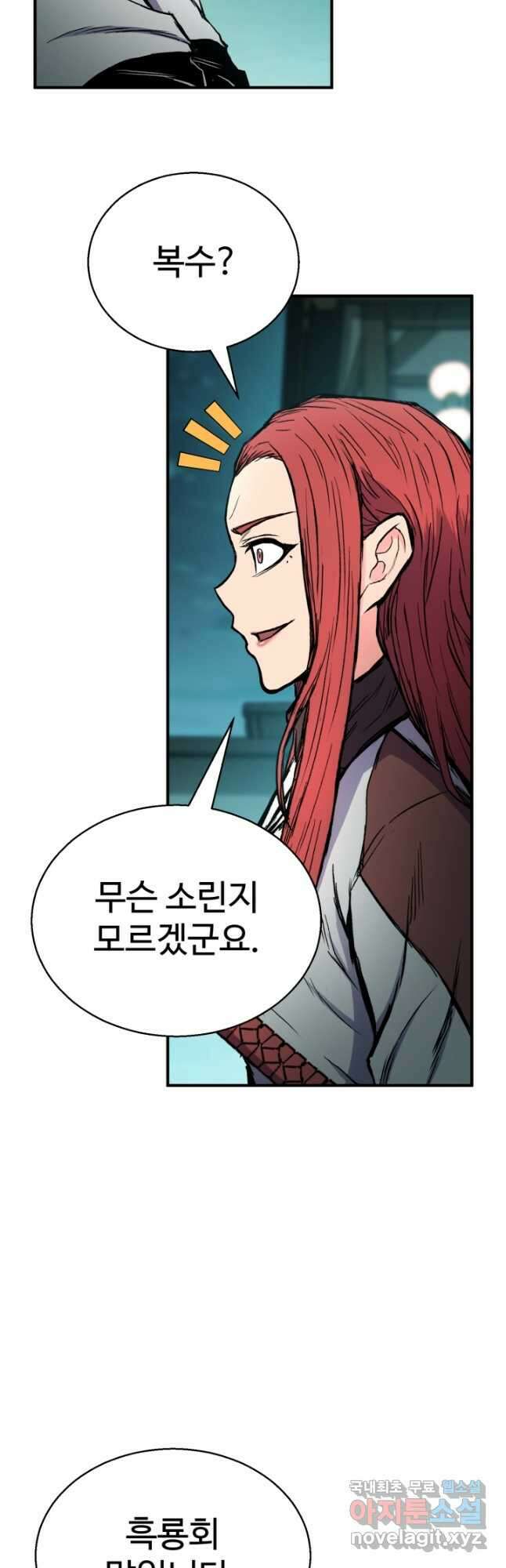 무공서고의 주인 38화 63