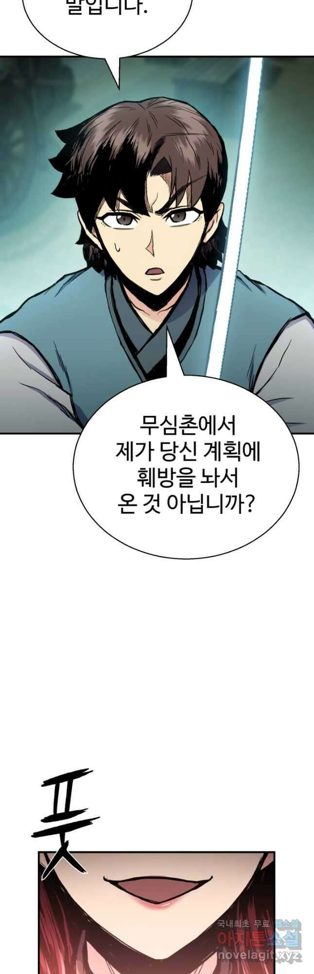 무공서고의 주인 38화 64