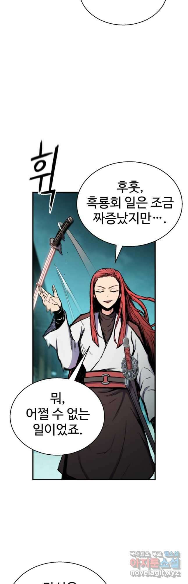 무공서고의 주인 38화 67