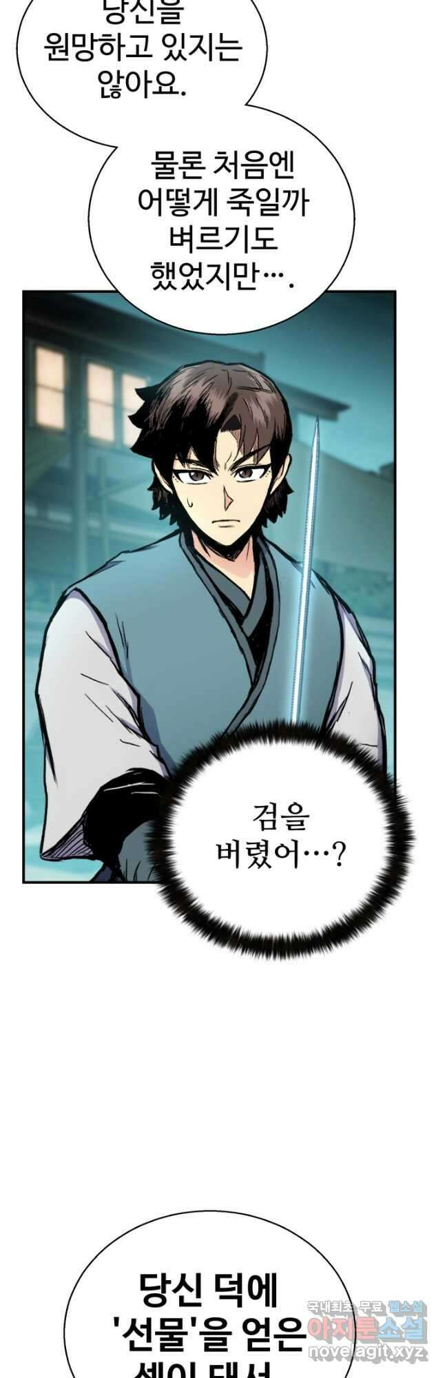 무공서고의 주인 38화 68