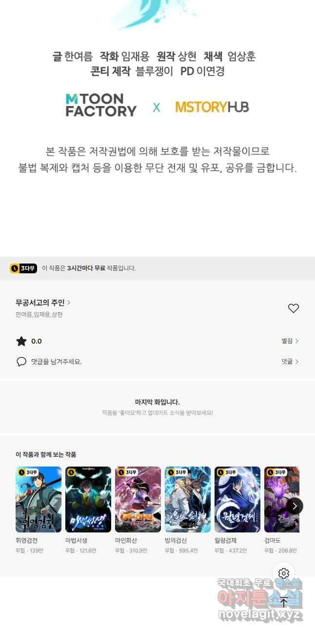 무공서고의 주인 38화 74