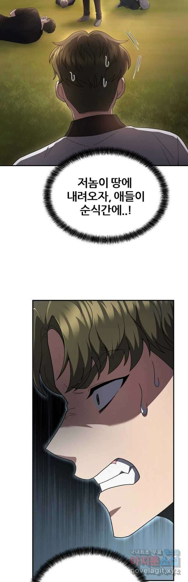 전신의 새벽 36화 2
