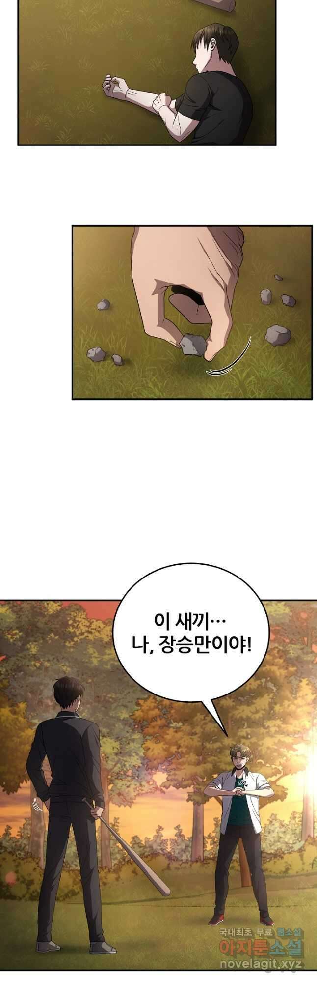 전신의 새벽 36화 4