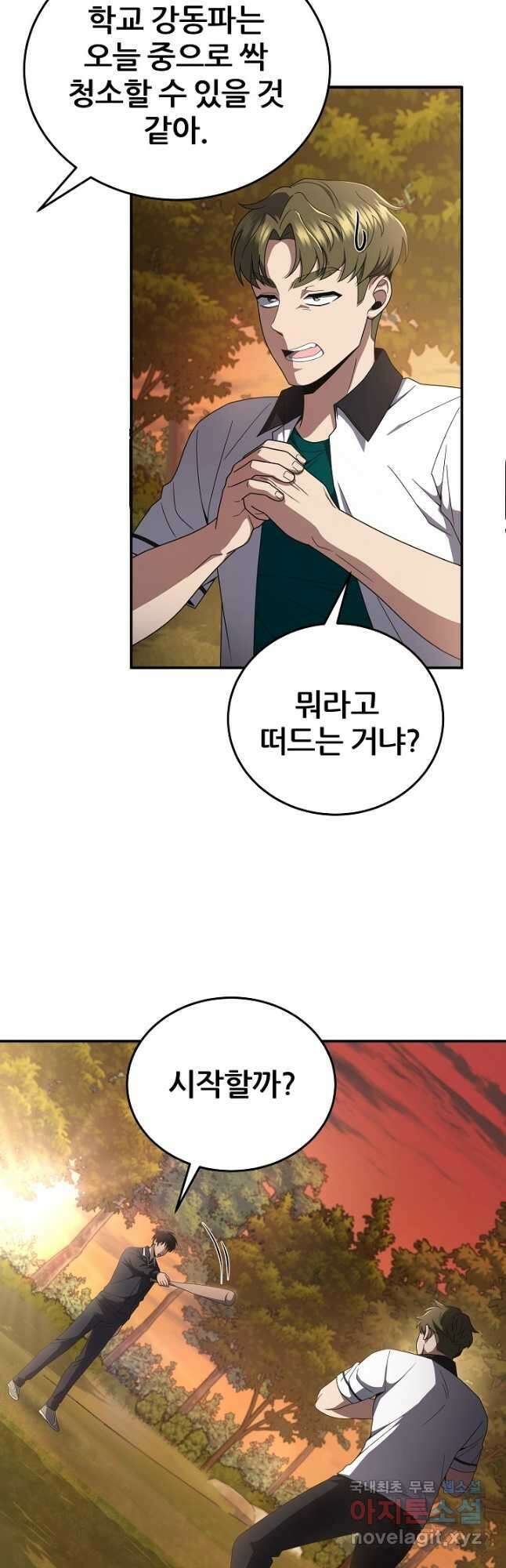 전신의 새벽 36화 6
