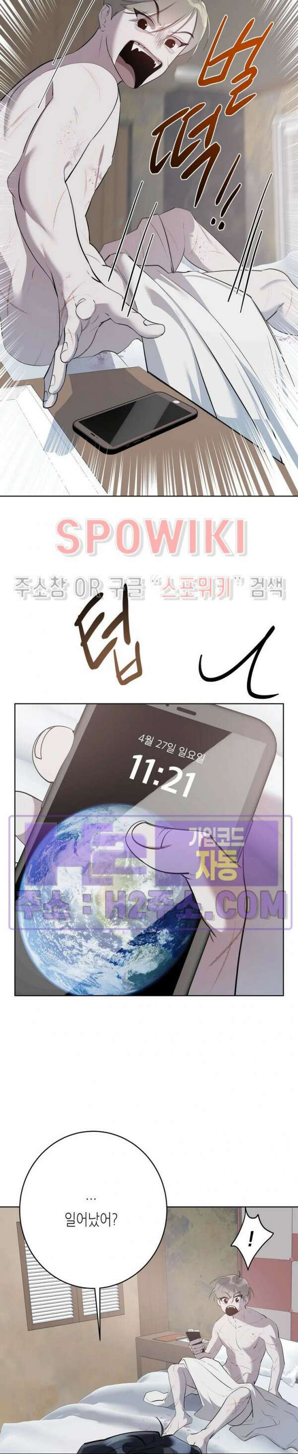 비터스윗 하울링 9화 2