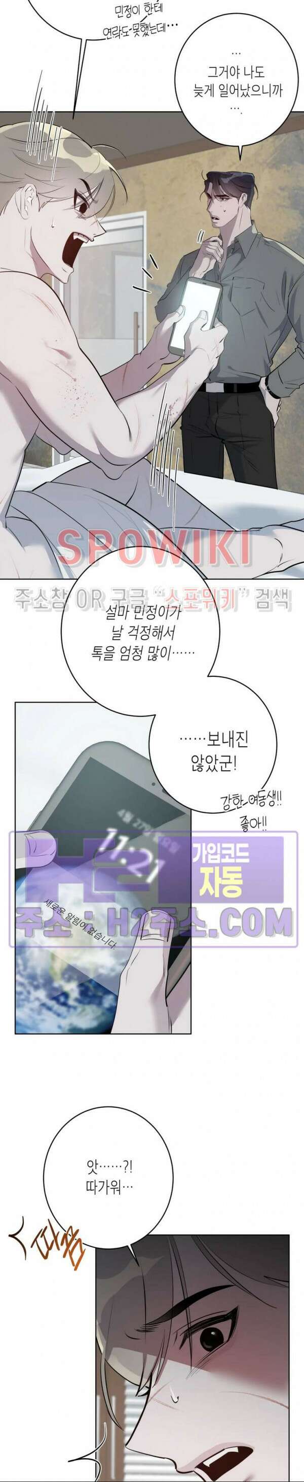 비터스윗 하울링 9화 4