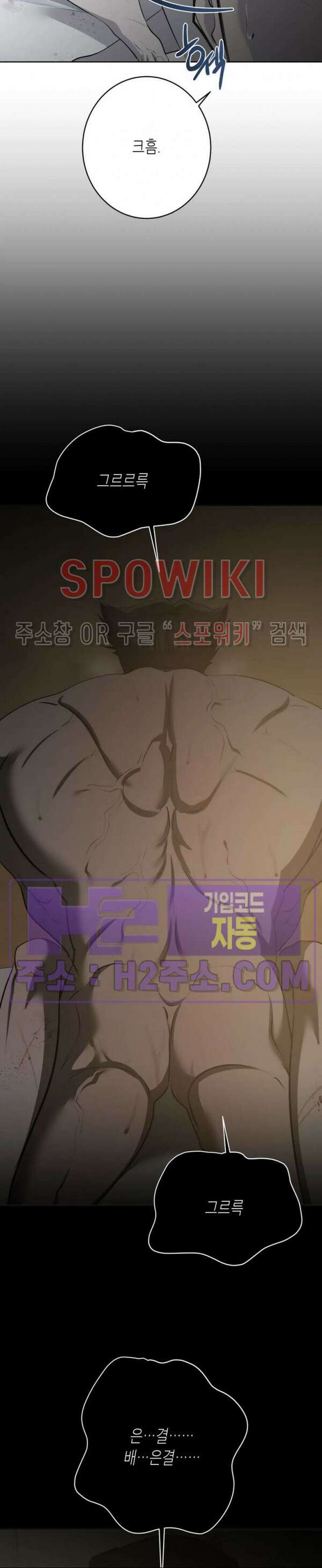 비터스윗 하울링 9화 6