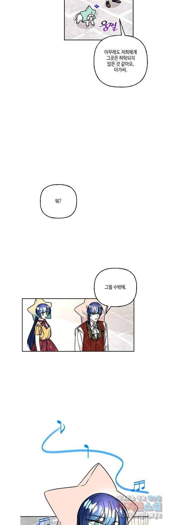 대마법사의 딸 196화 3