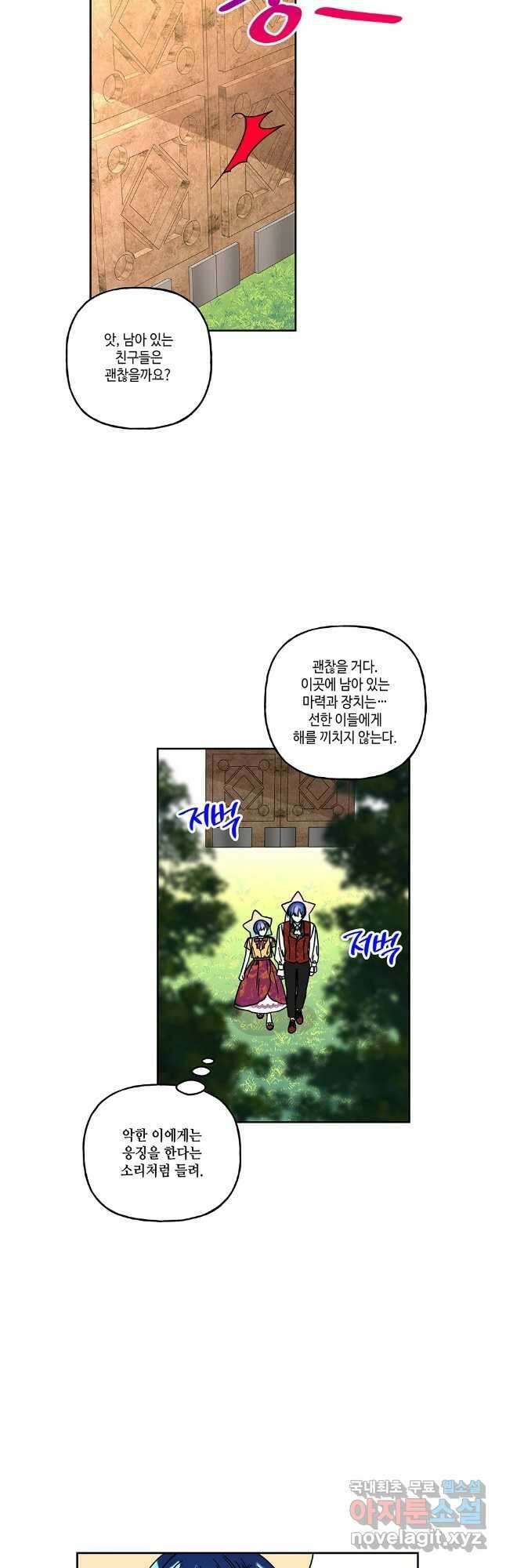 대마법사의 딸 196화 6