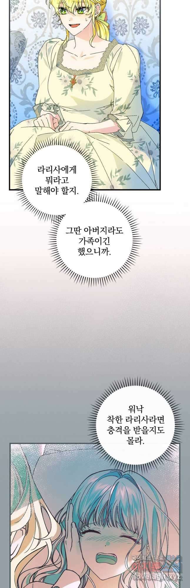 동화 속 악역의 완벽한 엔딩 플랜 78화 2