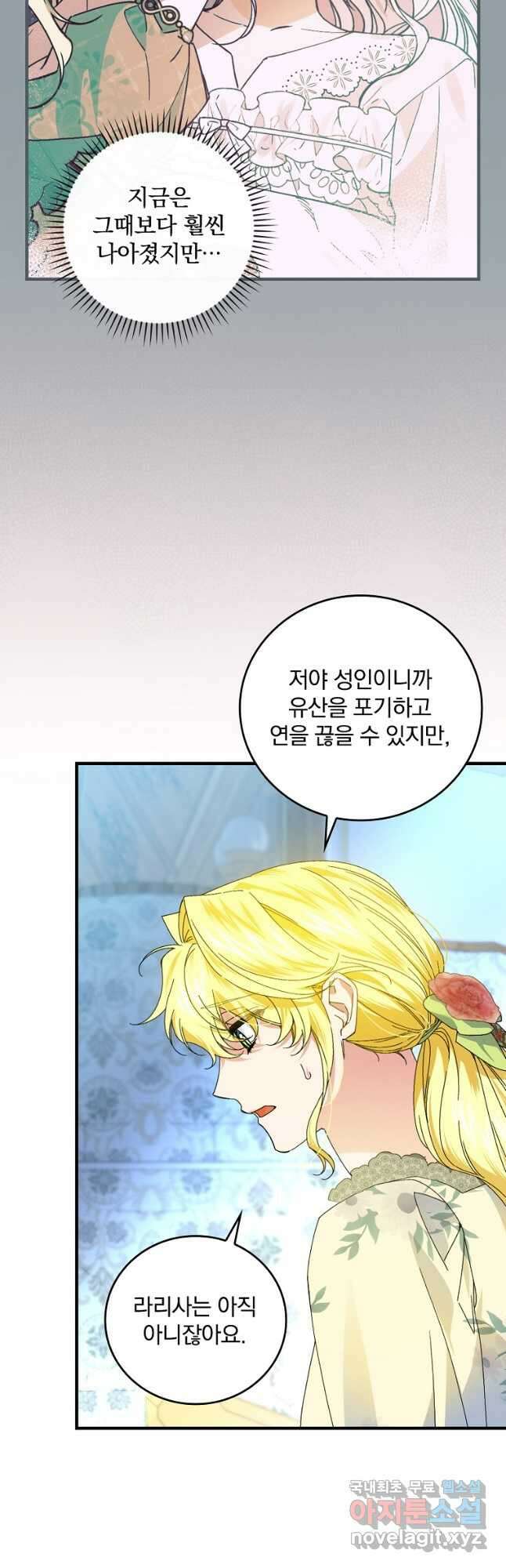 동화 속 악역의 완벽한 엔딩 플랜 78화 3
