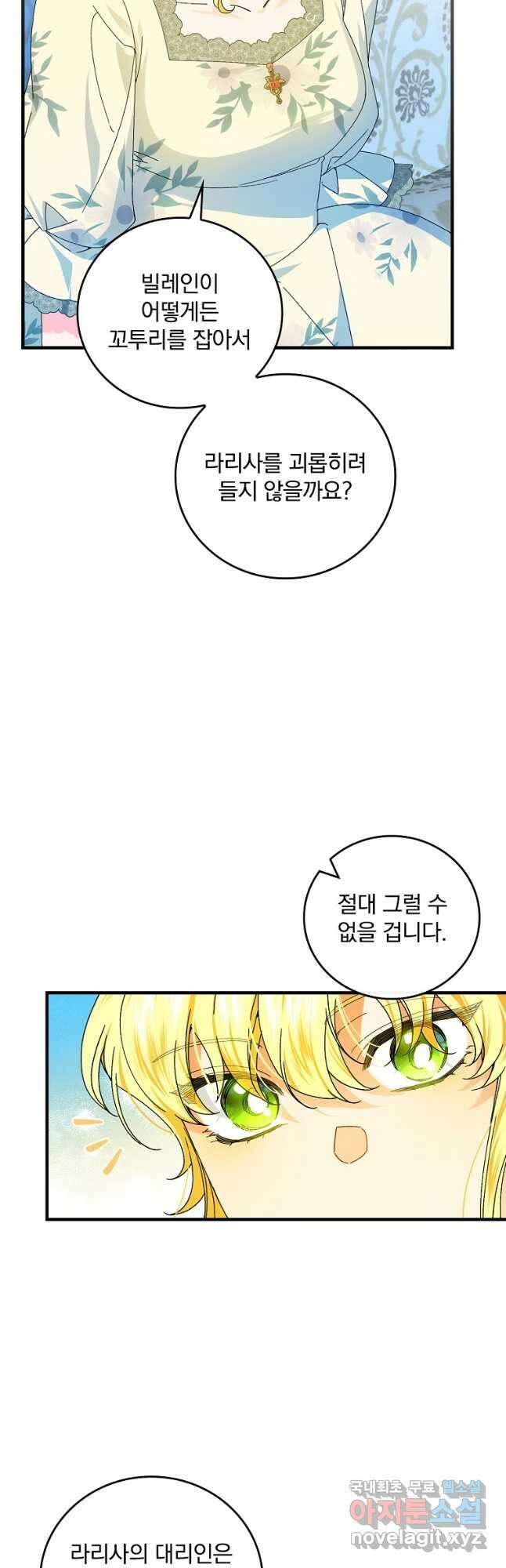 동화 속 악역의 완벽한 엔딩 플랜 78화 5
