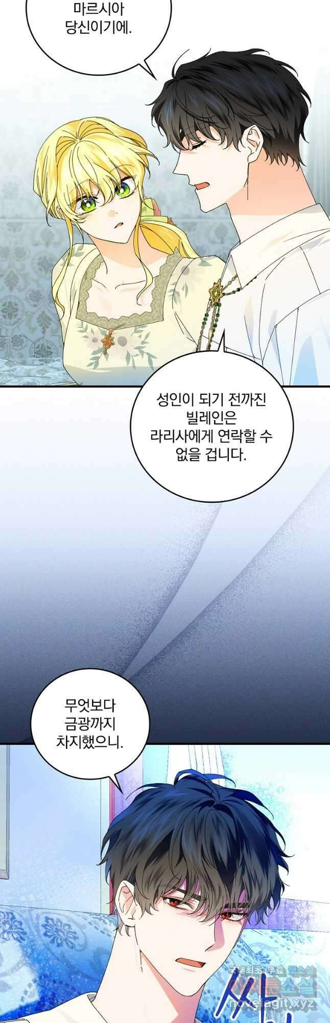 동화 속 악역의 완벽한 엔딩 플랜 78화 6