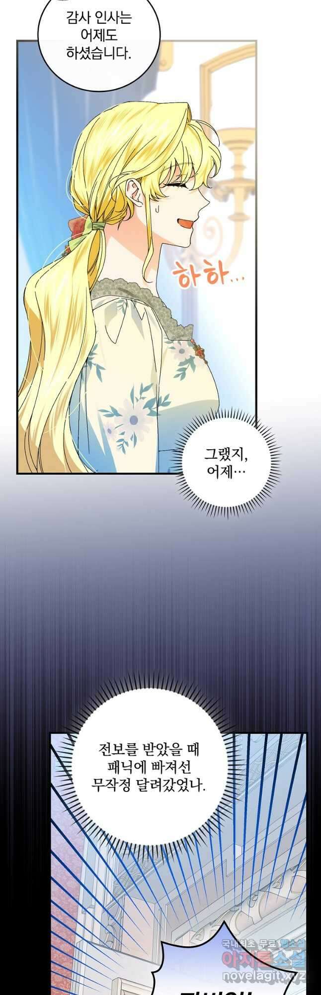 동화 속 악역의 완벽한 엔딩 플랜 78화 10