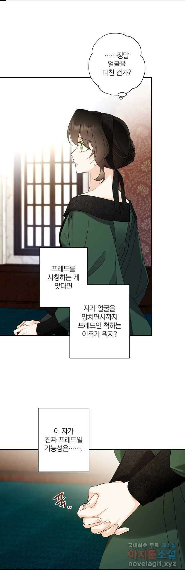 신데렐라를 곱게 키웠습니다 105화 1