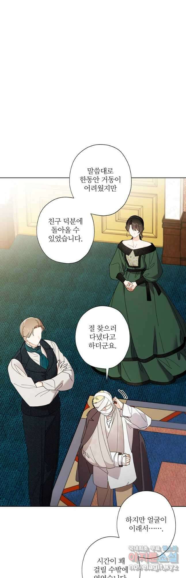 신데렐라를 곱게 키웠습니다 105화 2