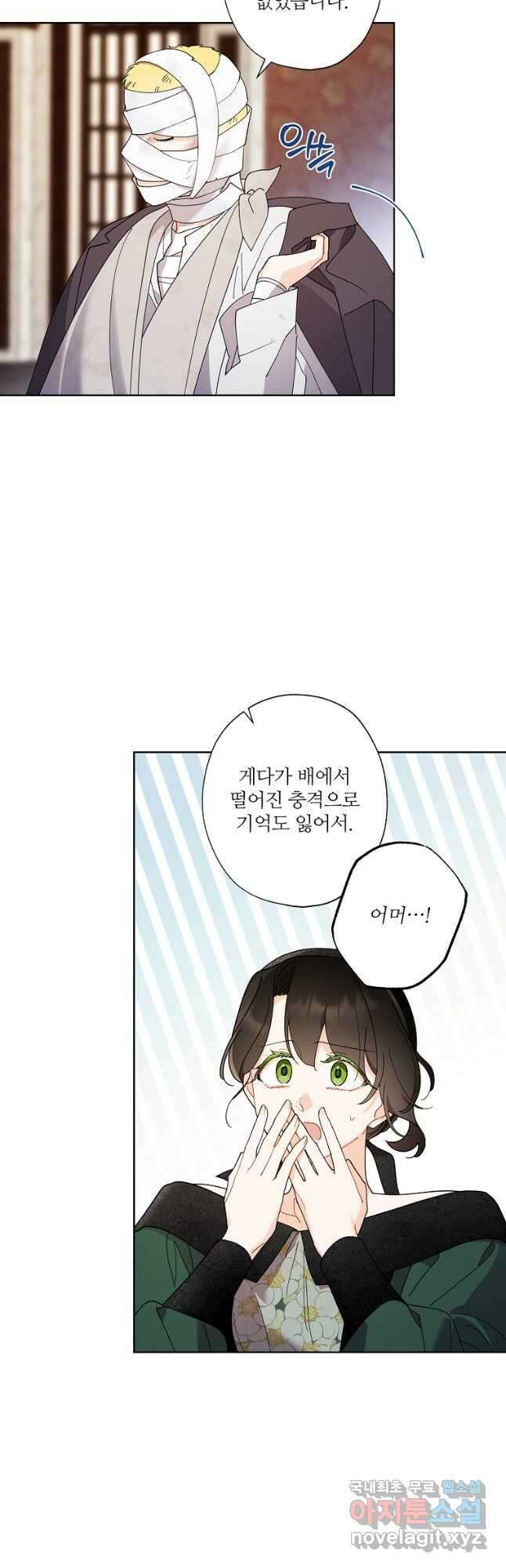 신데렐라를 곱게 키웠습니다 105화 3