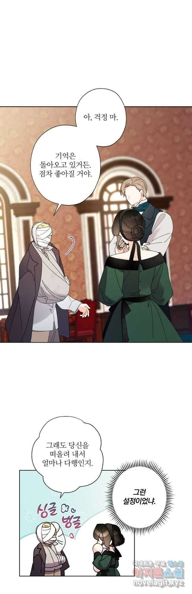 신데렐라를 곱게 키웠습니다 105화 4