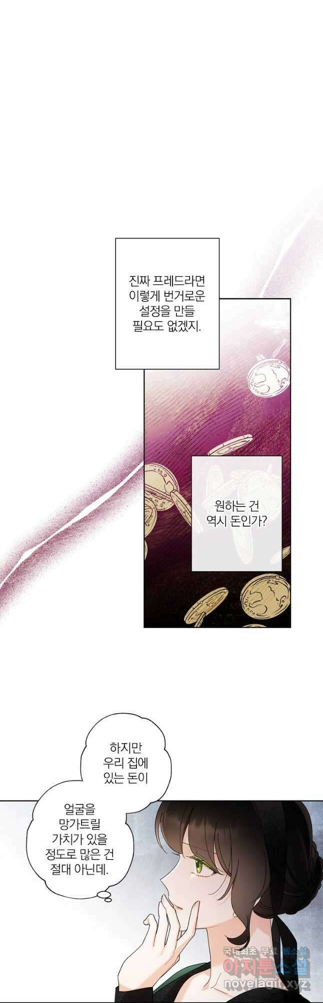 신데렐라를 곱게 키웠습니다 105화 5