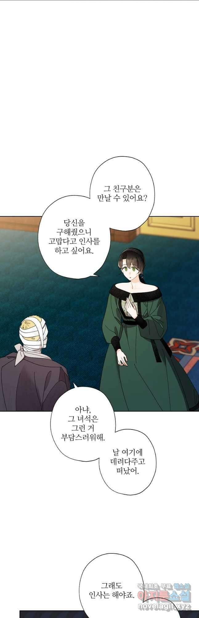 신데렐라를 곱게 키웠습니다 105화 6