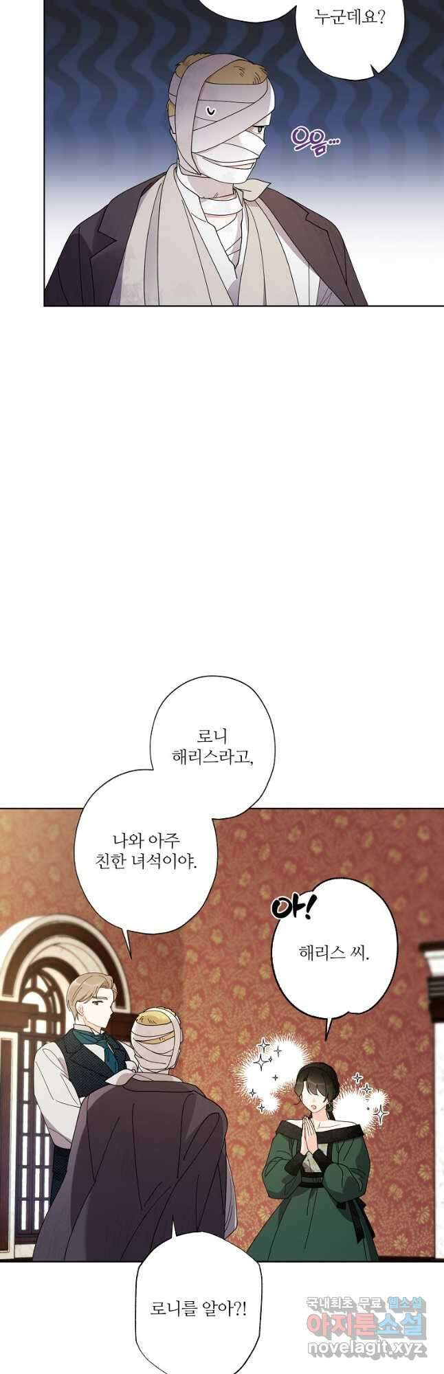 신데렐라를 곱게 키웠습니다 105화 7