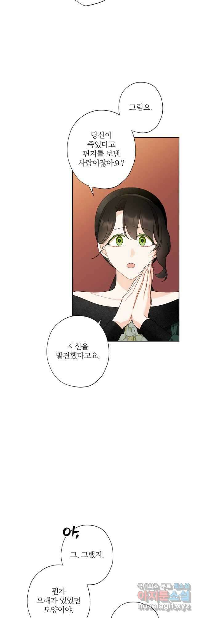 신데렐라를 곱게 키웠습니다 105화 8