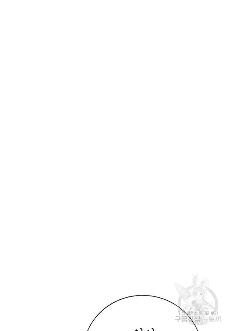 약탈 마드모아젤 81화 2