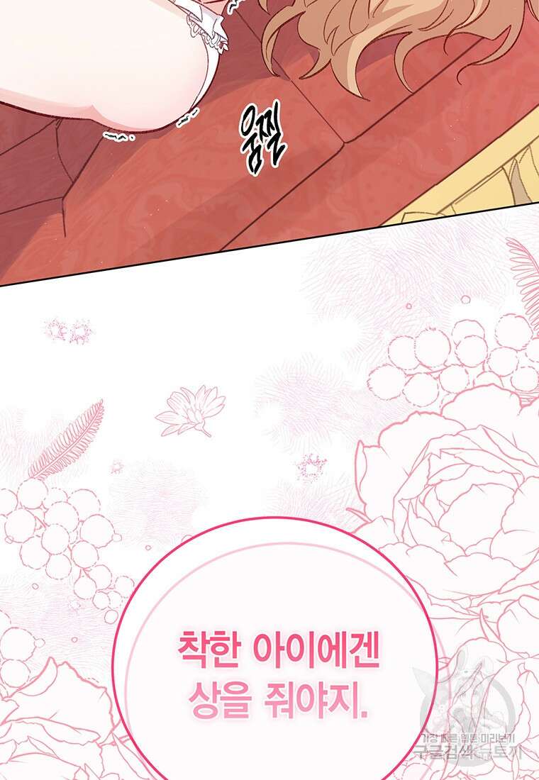 약탈 마드모아젤 81화 4