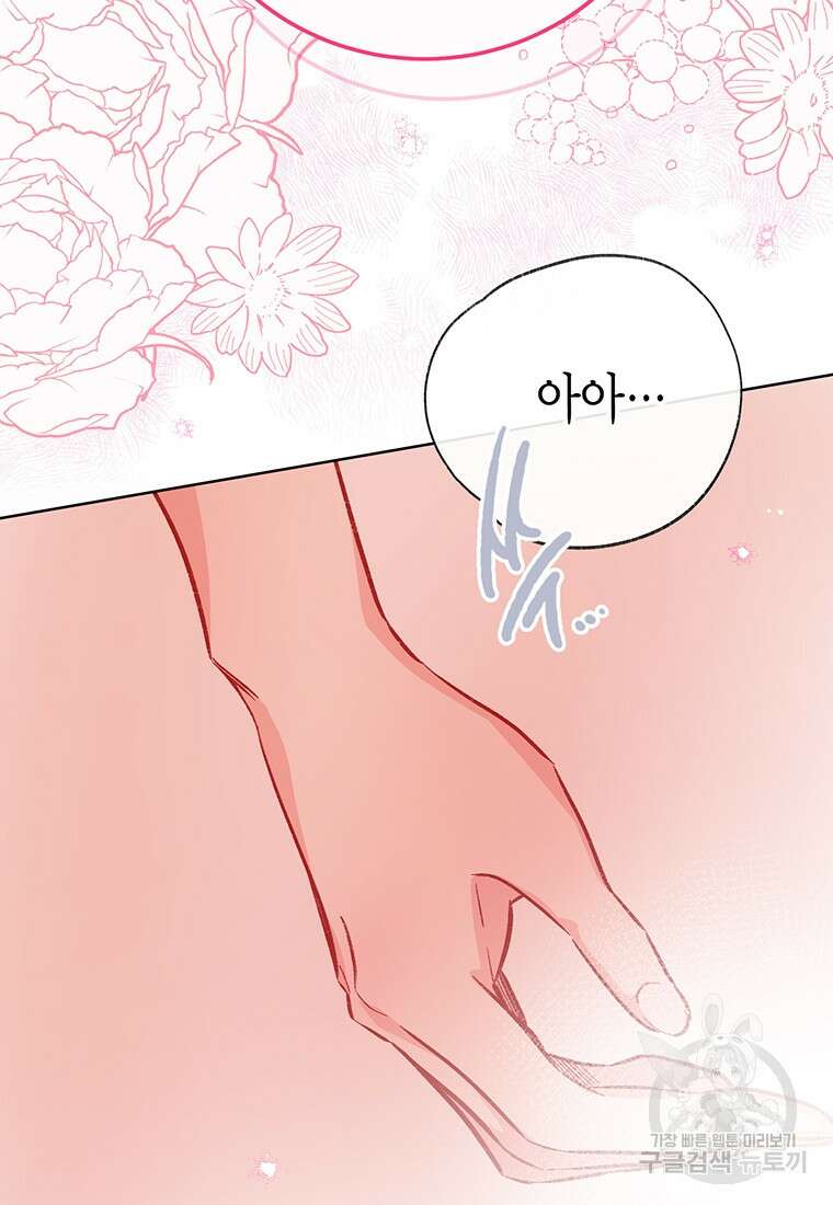 약탈 마드모아젤 81화 5