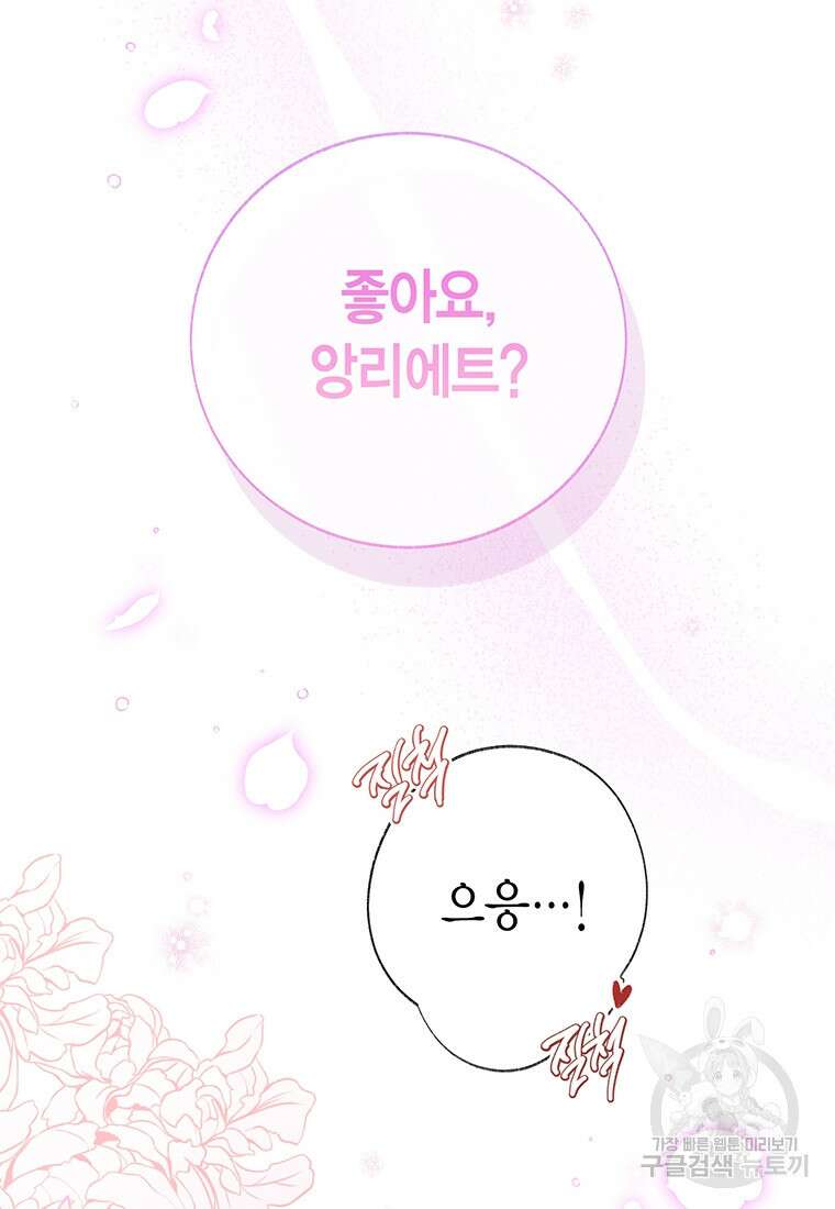 약탈 마드모아젤 81화 11