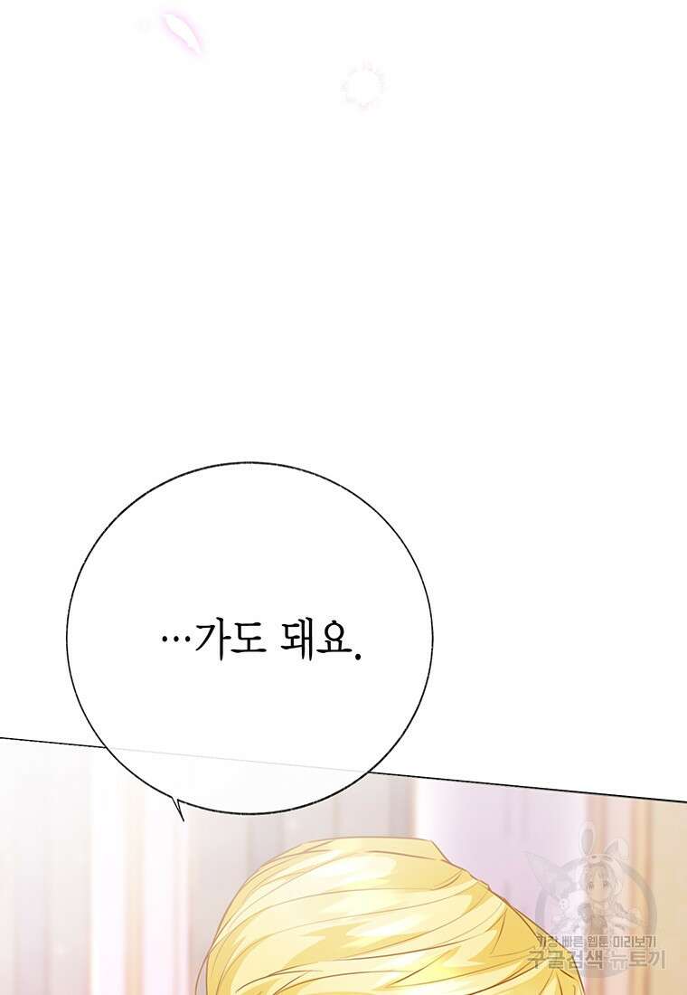 약탈 마드모아젤 81화 14