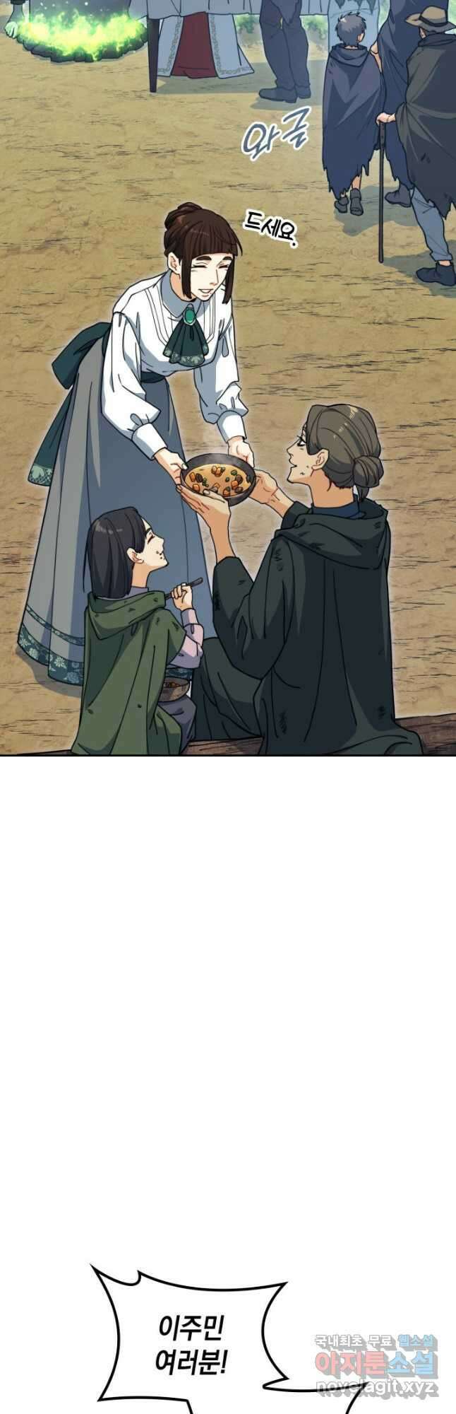 백룡공작 팬드래건 81화 2