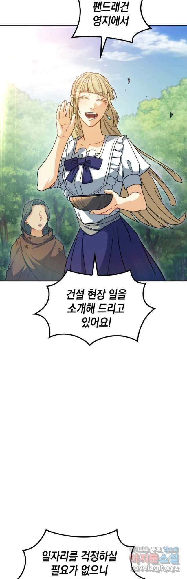 백룡공작 팬드래건 81화 3