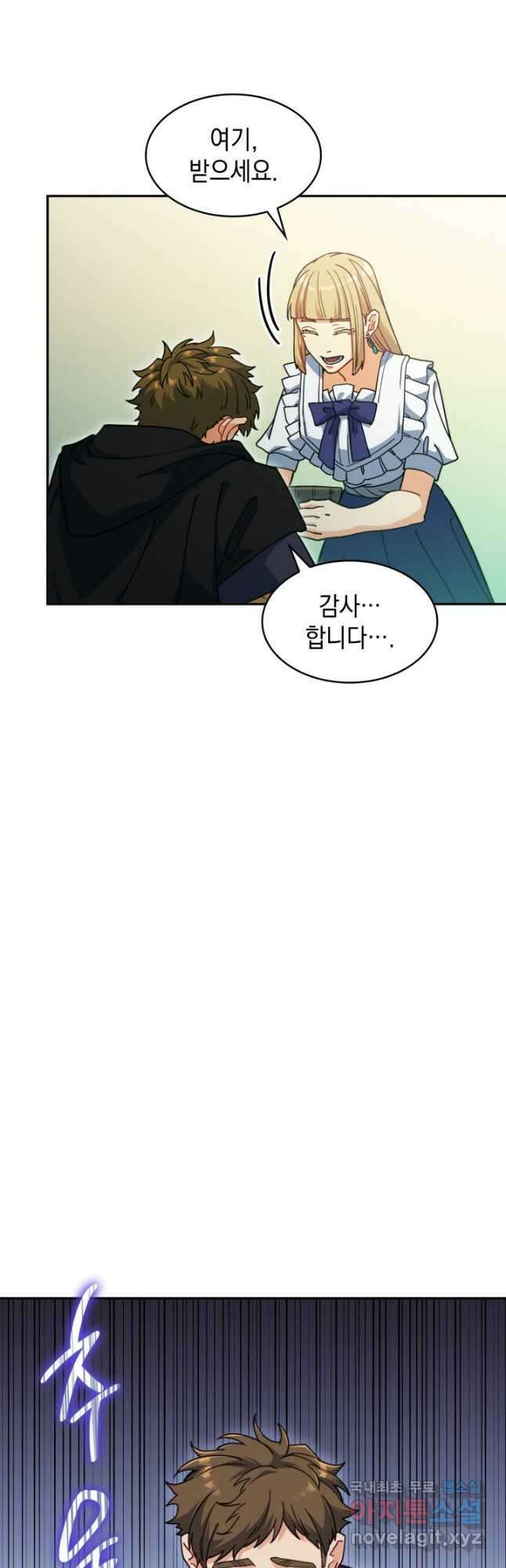 백룡공작 팬드래건 81화 7