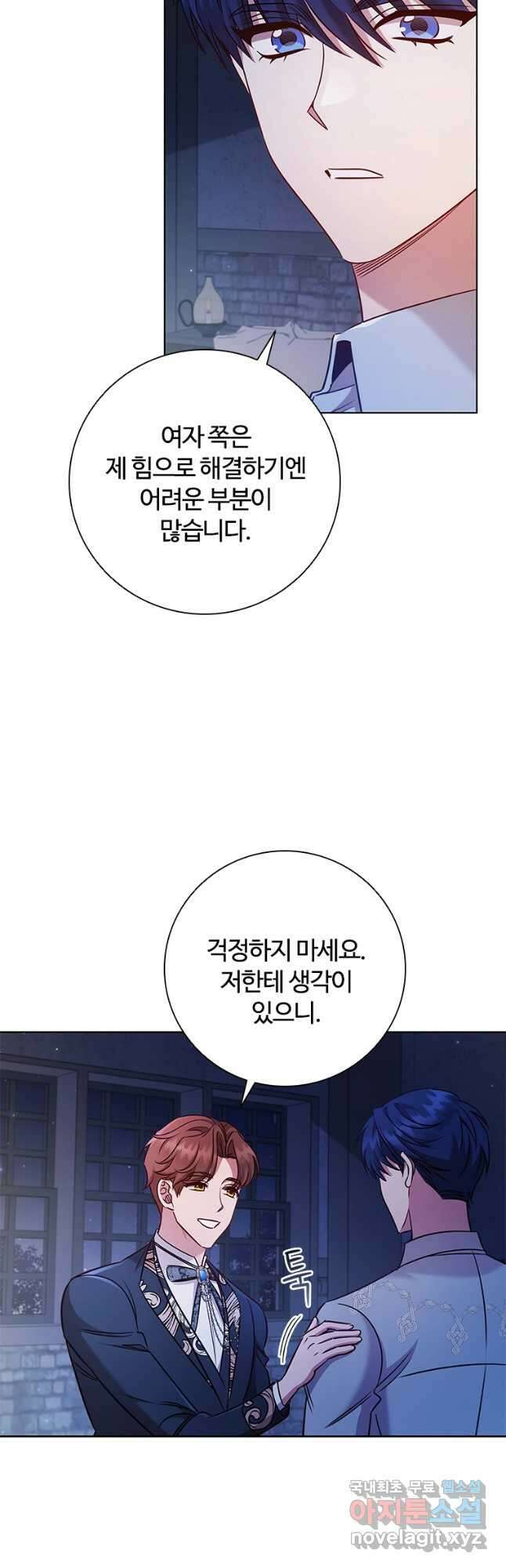 이혼당했지만 재벌입니다 83화 3