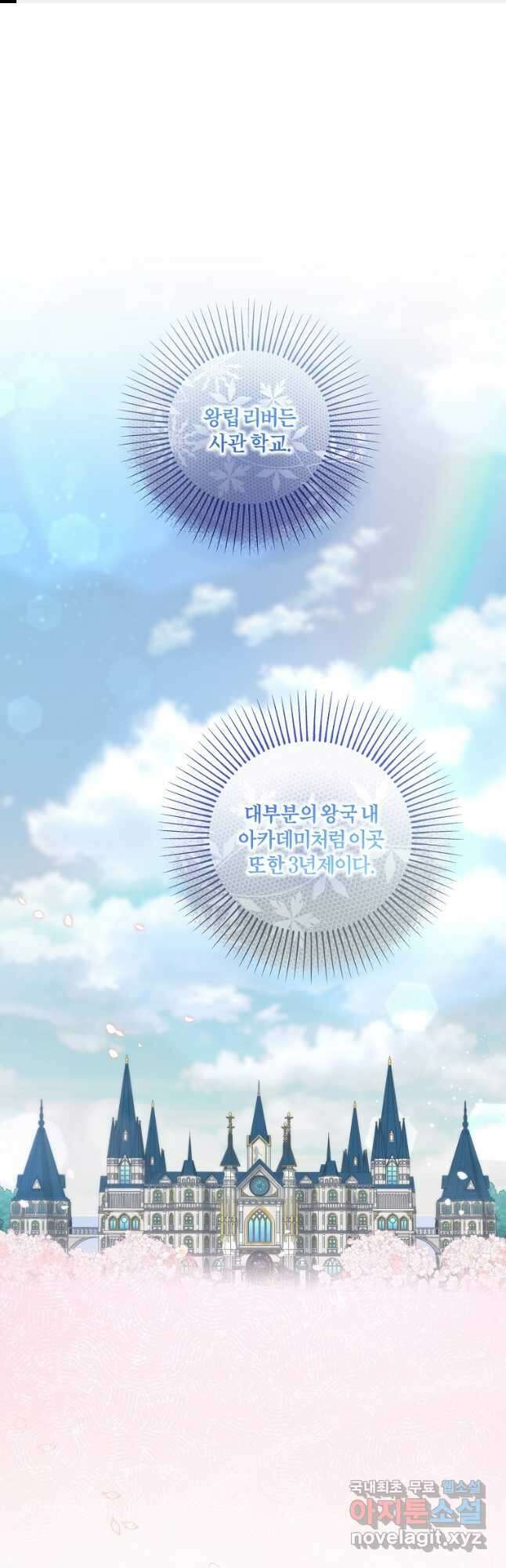 멜린의 구세 플랜 44화 1