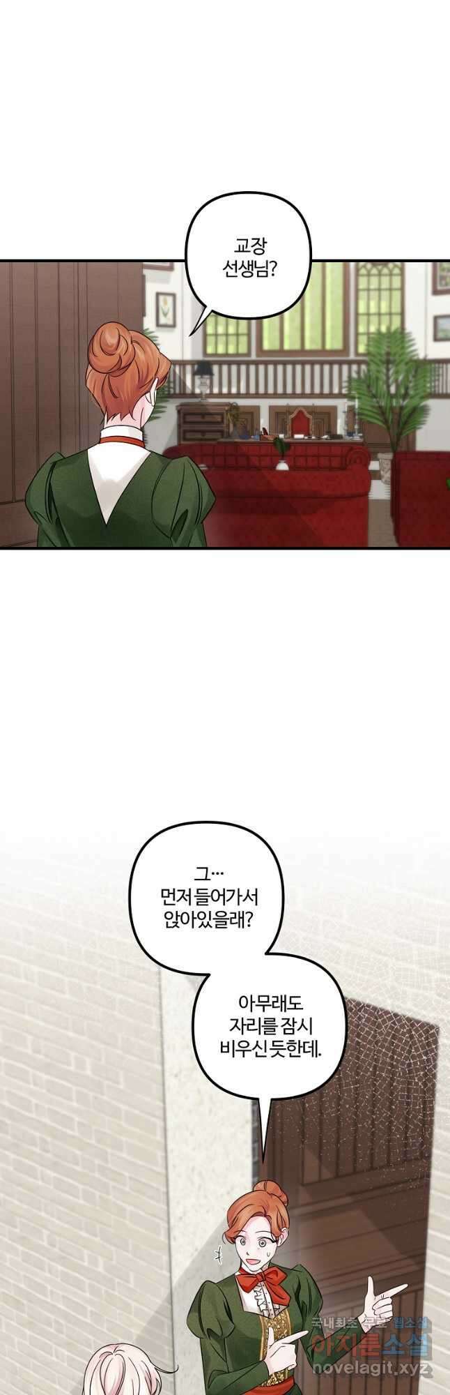 멜린의 구세 플랜 44화 7