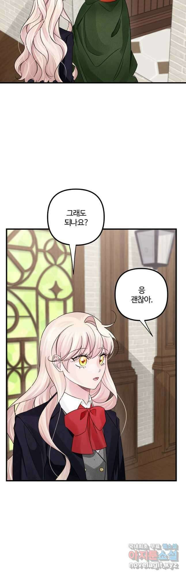 멜린의 구세 플랜 44화 8