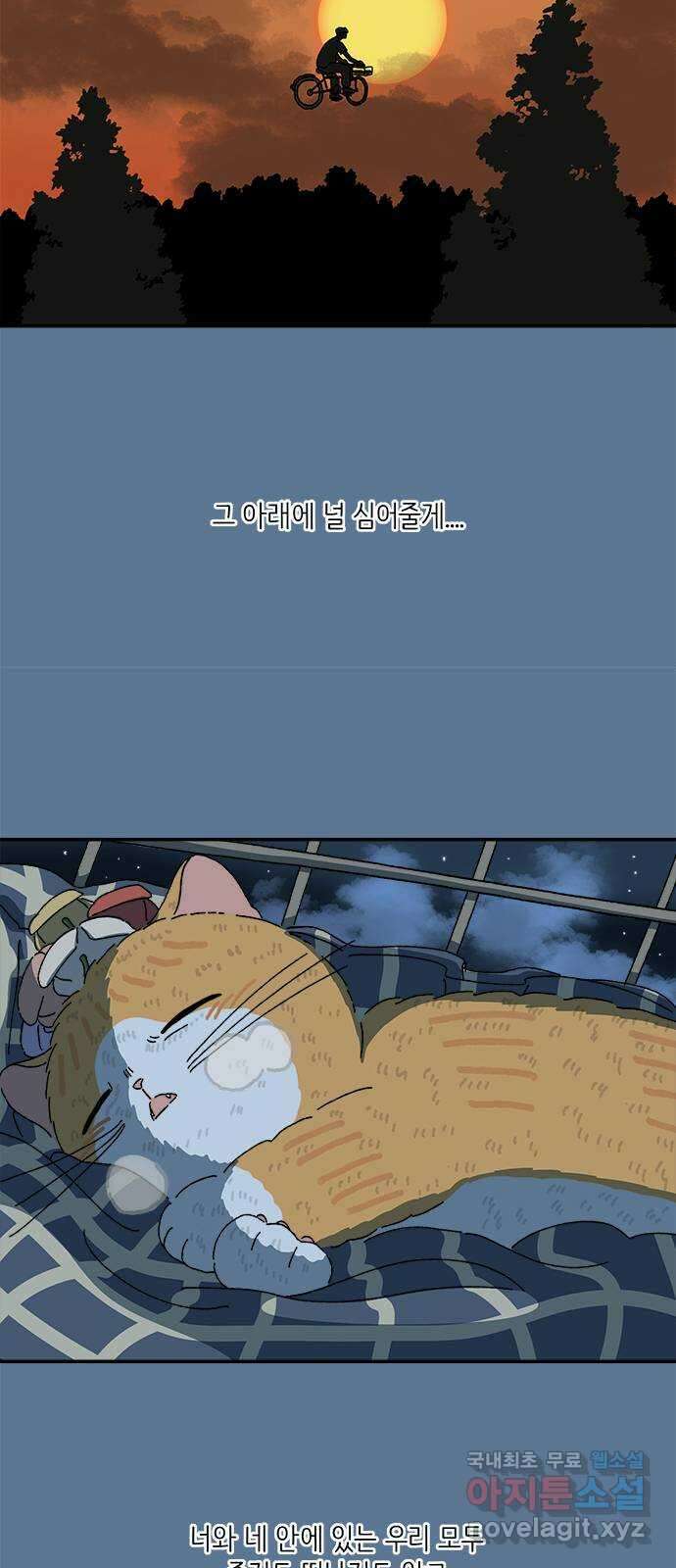 고양이 타타 36화 3
