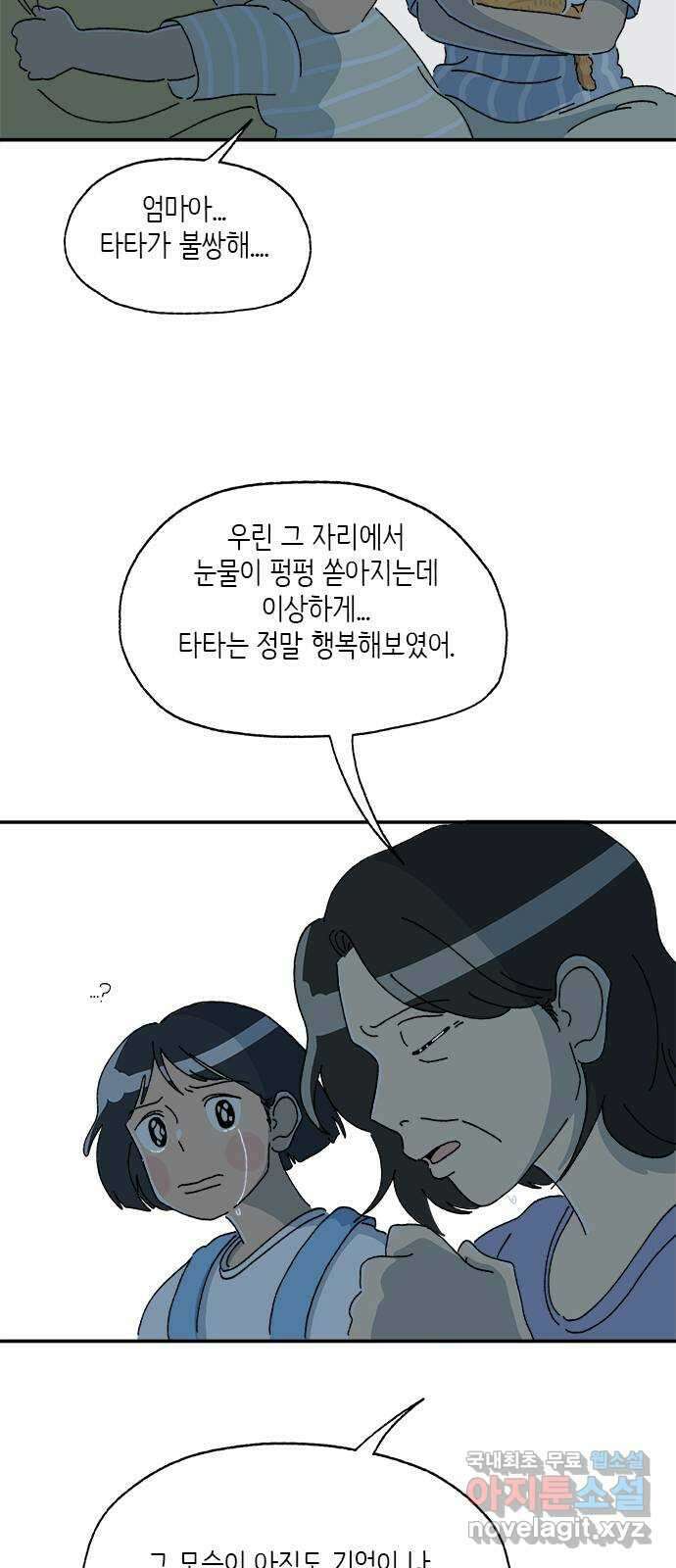 고양이 타타 36화 21