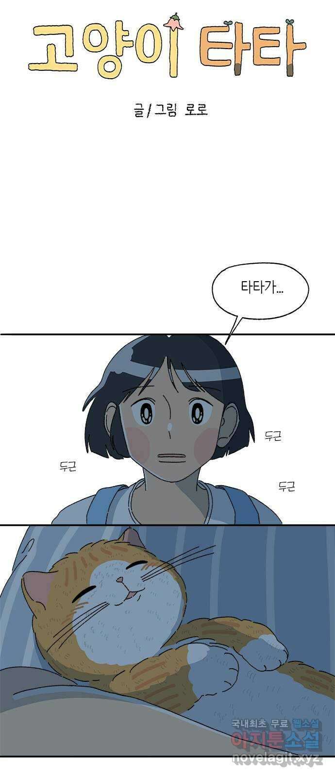 고양이 타타 36화 25