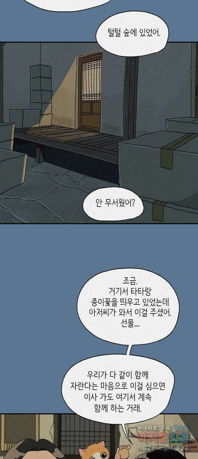 고양이 타타 36화 27