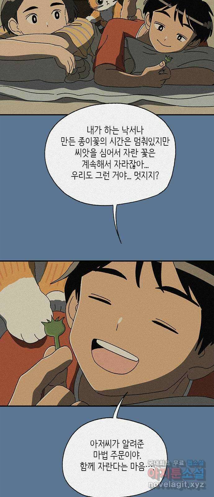 고양이 타타 36화 28