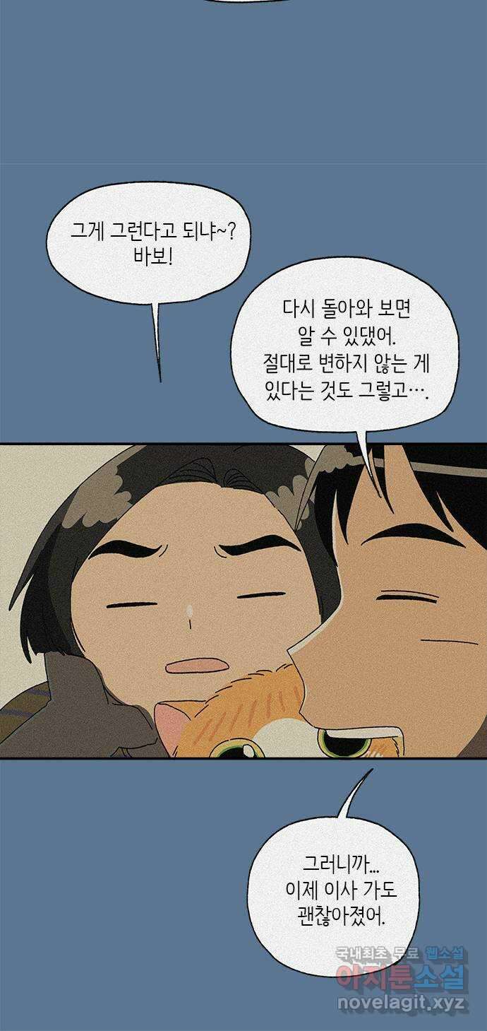 고양이 타타 36화 29