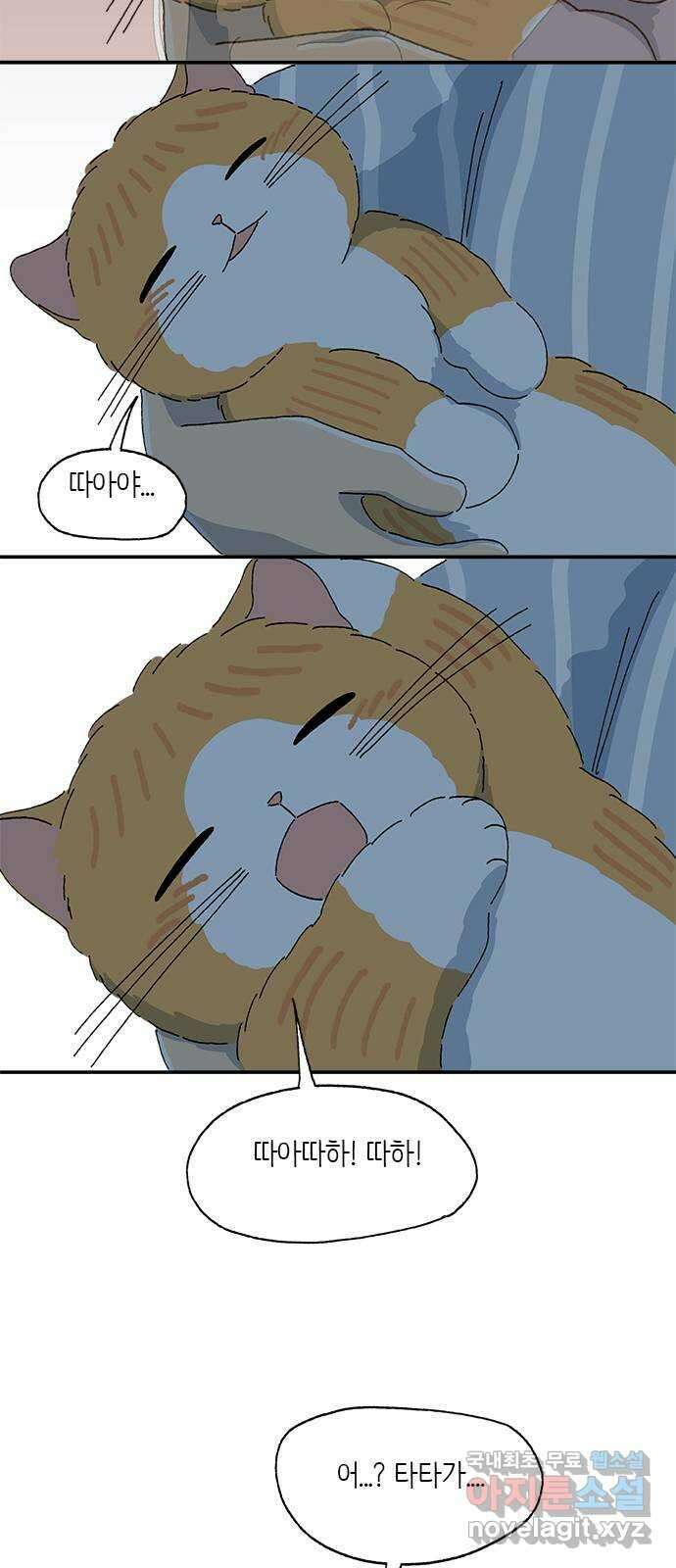 고양이 타타 36화 31