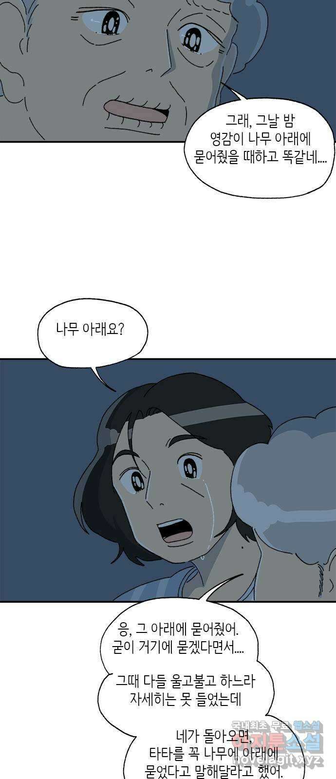 고양이 타타 36화 33