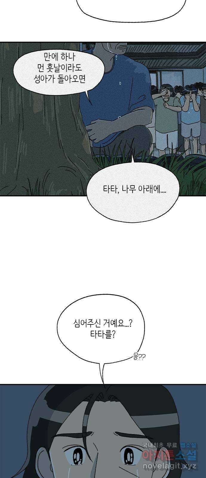 고양이 타타 36화 34