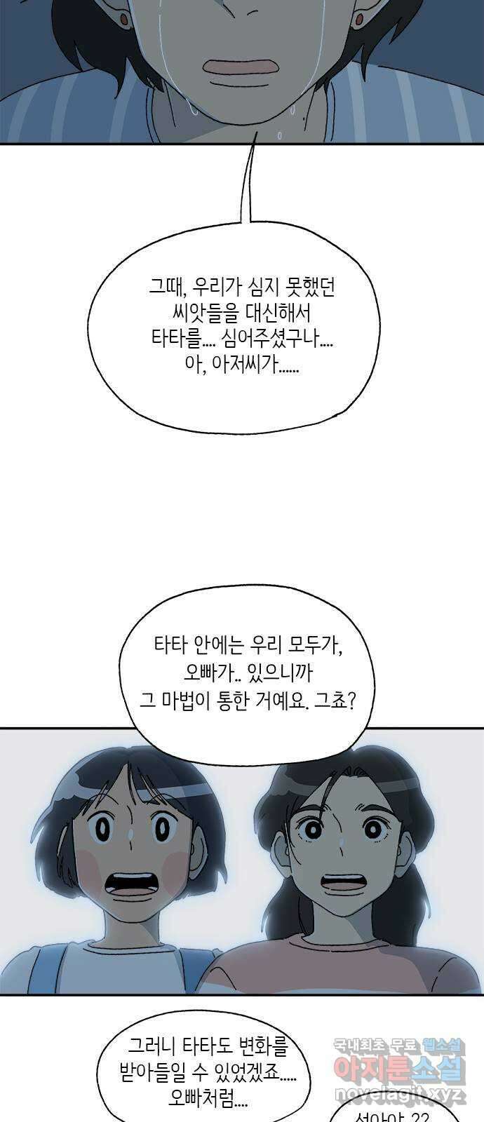 고양이 타타 36화 35